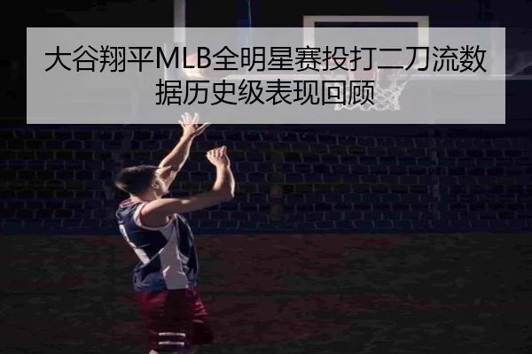 da-gu-xiang-ping-quan-ming-xing-sai-tou-da-er-dao-liu-shu-ju-li-shi-ji-biao-xian-hui-gu-2-886.jpg