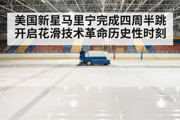 ice rink